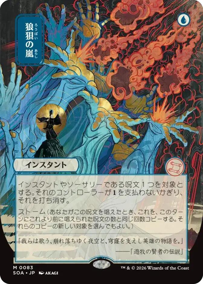 Flusterstorm (JP Alternate Art)